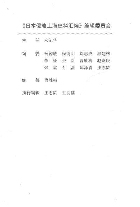 2015-日本侵略上海史料汇编  上.pdf电子版_上海市志预览图3