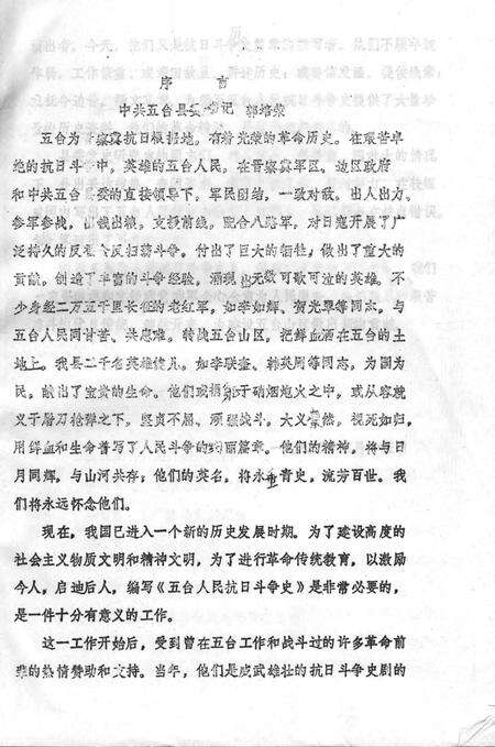 1983-五台人民抗日斗争史.pdf电子版_山西省志预览图3