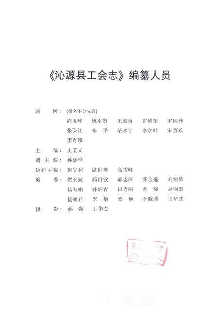 2015-沁源县工会志.pdf电子版_山西省志预览图3