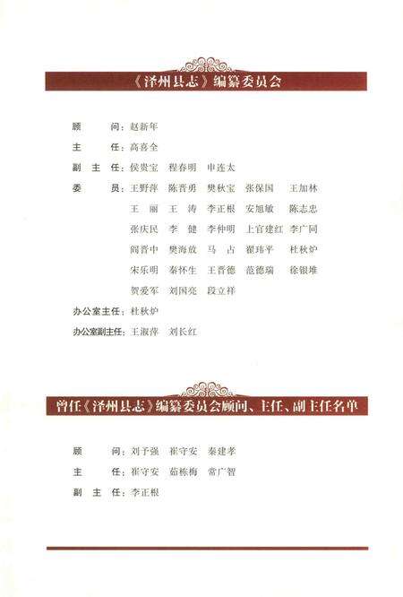 2015-泽州县志  1985-2009  上.pdf电子版_山西省志预览图3