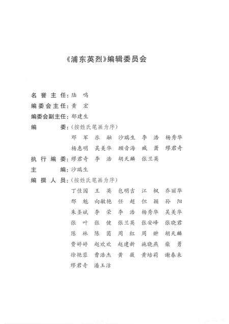 2015-浦东英烈  第2辑  抗日战争时期.pdf电子版_上海市志预览图3