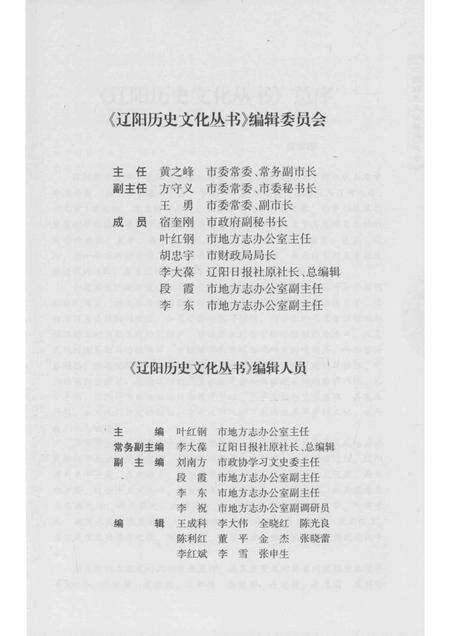 2015-辽阳历史文化丛书  辽阳经济发展史.pdf电子版_辽宁省志预览图3