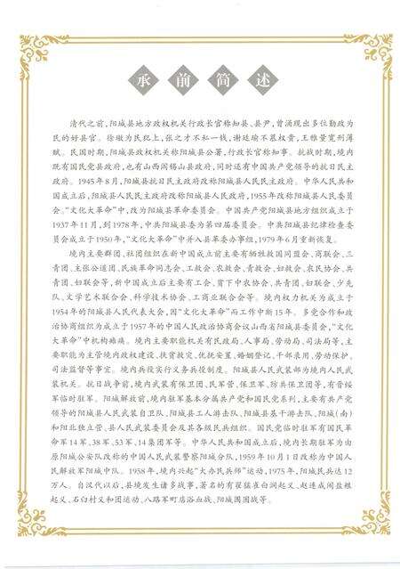 2015-阳城县志  1978-2008  下.pdf电子版_山西省志预览图3