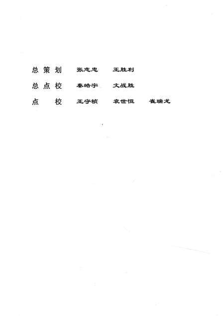 2015-高平县志  清·顺治版点校本.pdf电子版_山西省志预览图3