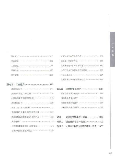 2015-龙城古韵  太原市历史文化遗存资料集  下.pdf电子版_山西省志预览图3