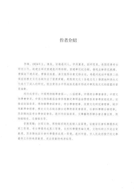 2015版亳州曹操宗族墓字砖图录文释  上.pdf电子版_安徽省志预览图3