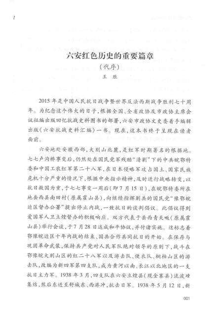 2015版六安抗战史料汇编.pdf电子版_安徽省志预览图3