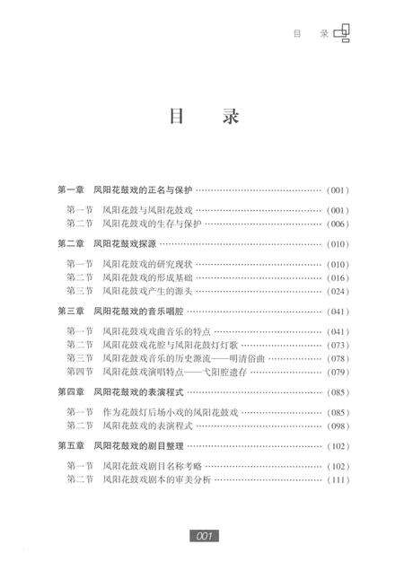 2015版凤阳花鼓戏研究.pdf电子版_安徽省志预览图3