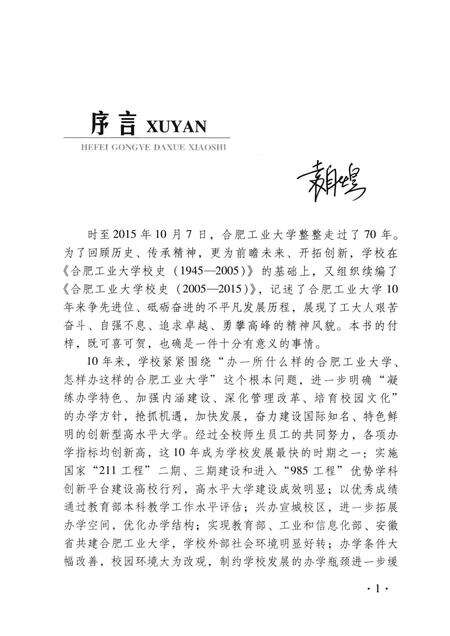 2015版合肥工业大学校史  2005-2015.pdf电子版_安徽省志预览图3