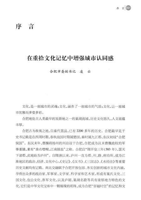 2015版合肥文化系列丛书  不得不读的合肥故事.pdf电子版_安徽省志预览图3