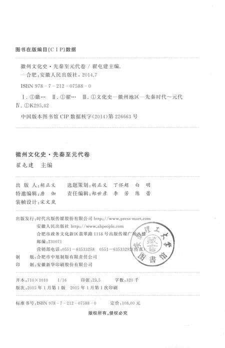 2015版徽州文化史  先秦至元代卷.pdf电子版_安徽省志预览图3