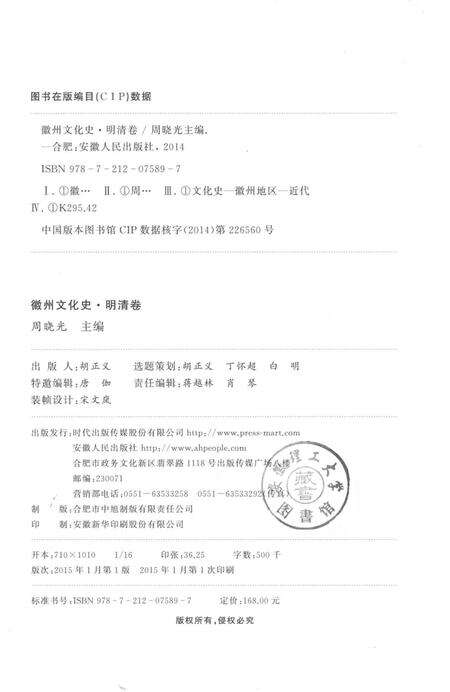 2015版徽州文化史  明清卷.pdf电子版_安徽省志预览图3