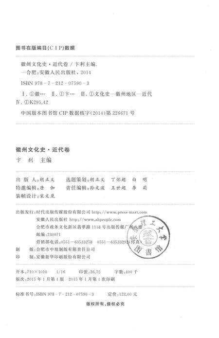 2015版徽州文化史  近代卷.pdf电子版_安徽省志预览图3
