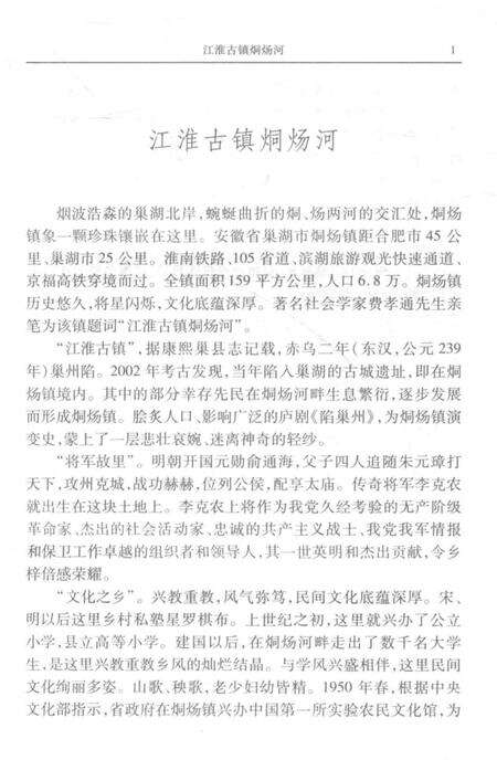 2015版方言土语词典  安徽省巢湖市烔炀地区.pdf电子版_安徽省志预览图3