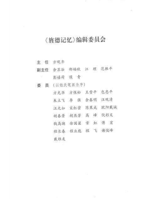 2015版旌德记忆.pdf电子版_安徽省志预览图3