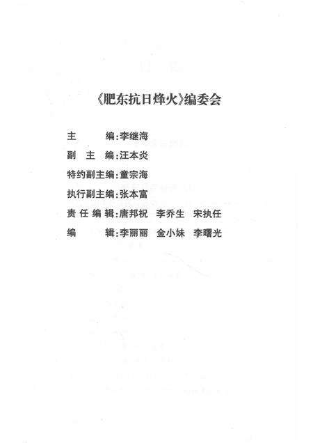 2015版肥东抗日烽火.pdf电子版_安徽省志预览图3