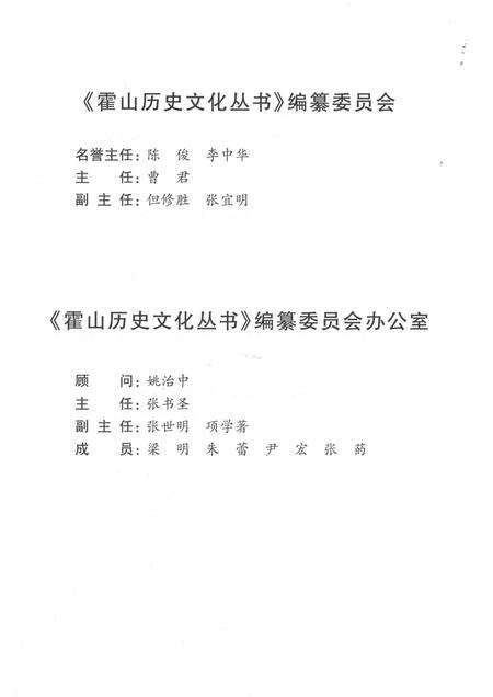 2015版霍山历史文化丛书  民间音乐.pdf电子版_安徽省志预览图3
