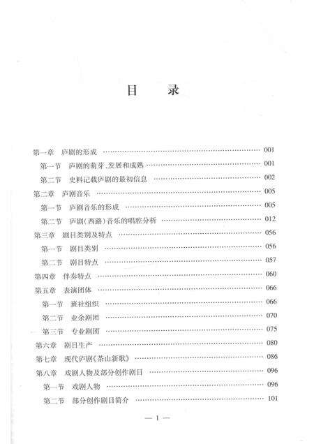 2015版霍山历史文化丛书  淠衡庐声.pdf电子版_安徽省志预览图3