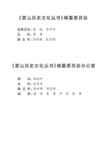 2015版霍山历史文化丛书  衡乡名茶.pdf电子版_安徽省志预览图3