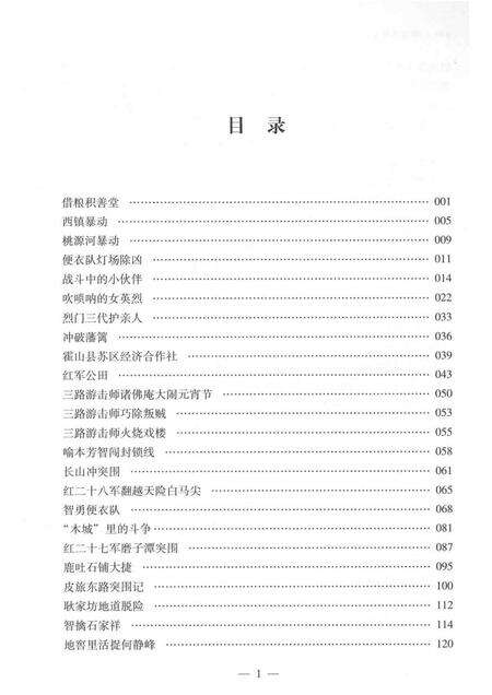 2015版霍山历史文化丛书  革命故事.pdf电子版_安徽省志预览图3