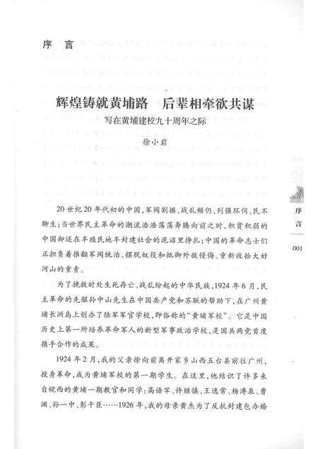 2015版黄埔军校六安人.pdf电子版_安徽省志预览图3