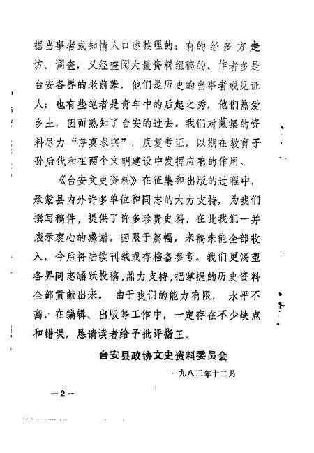 1983-台安文史资料  第1辑.pdf电子版_辽宁省志预览图3