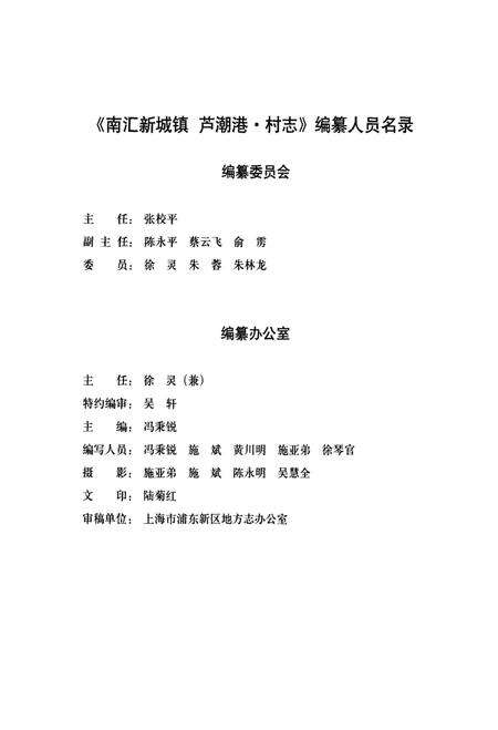 2016-南汇新城镇  芦潮港·村志.pdf电子版_上海市志预览图3