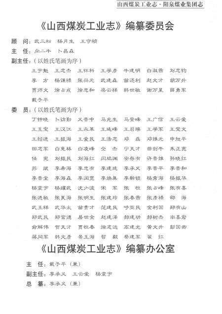 2016-山西煤炭工业志  阳泉煤业集团志  1950-2010  上.pdf电子版_山西省志预览图3