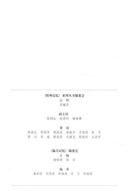 2016-忻州记忆系列丛书  偏关记忆.pdf电子版_山西省志预览图3