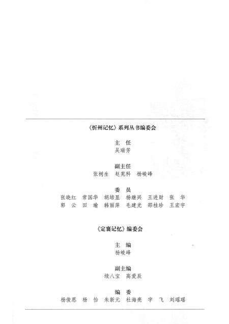 2016-忻州记忆系列丛书  定襄记忆.pdf电子版_山西省志预览图3