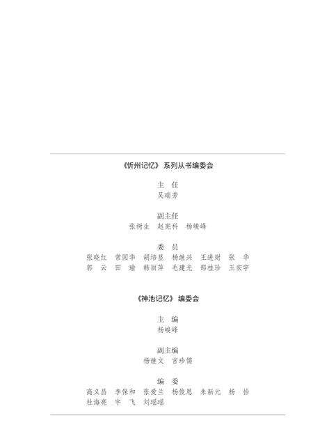 2016-忻州记忆系列丛书  神池记忆.pdf电子版_山西省志预览图3