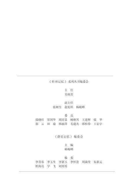 2016-忻州记忆系列丛书  静乐记忆.pdf电子版_山西省志预览图3