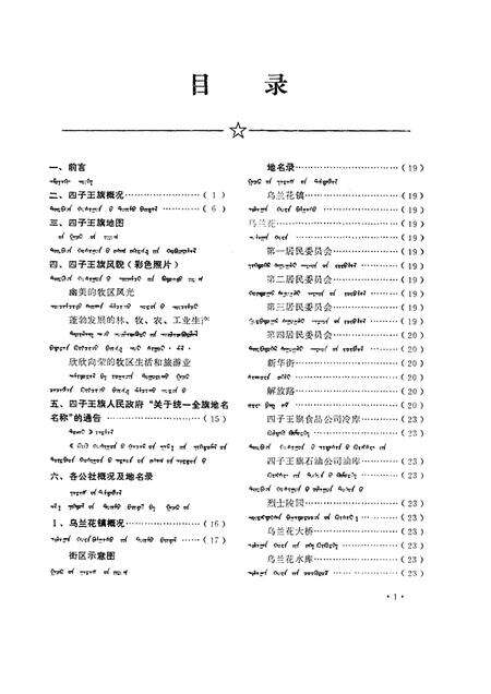 1983-四子王旗地名录.pdf电子版_内蒙古志预览图3