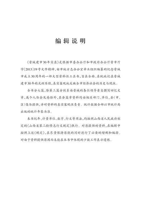 2016-晋城建市30年实录  上下.pdf电子版_山西省志预览图3