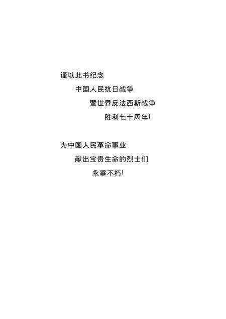 2016-柳林英烈.pdf电子版_山西省志预览图3