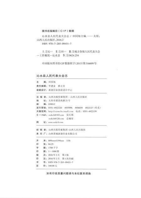 2016-沁水县人民代表大会志（1949-2015）  下.pdf电子版_山西省志预览图3