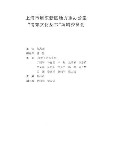 2016-浦东史志论稿.pdf电子版_上海市志预览图3