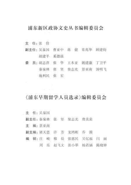 2016-浦东早期留学人员选录  1872-1949.pdf电子版_上海市志预览图3