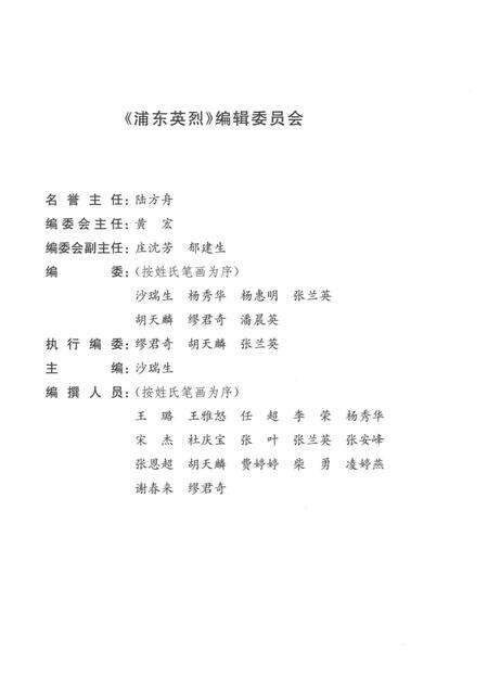 2016-浦东英烈  第3辑  解放战争时期.pdf电子版_上海市志预览图3