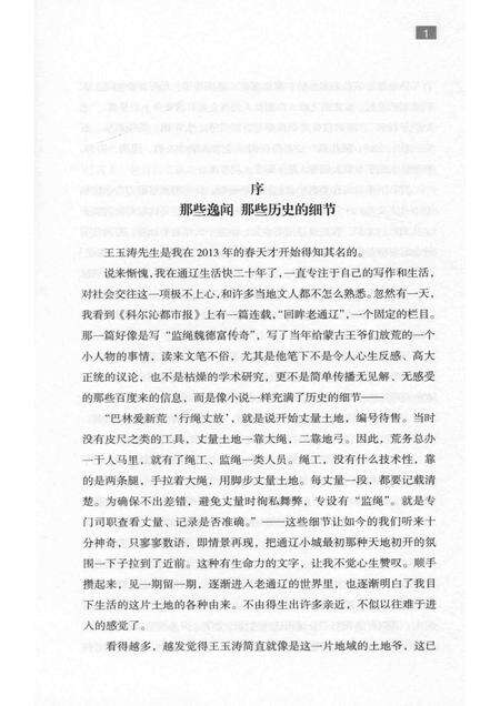 2016-百年回眸老通辽.pdf电子版_内蒙古志预览图3