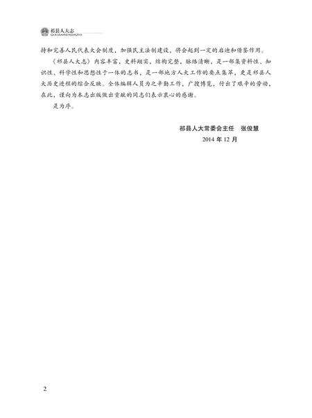 2016-祁县人大志.pdf电子版_山西省志预览图3