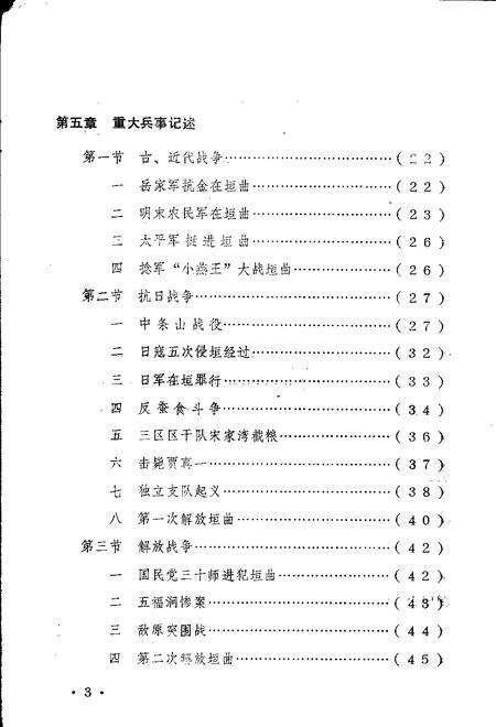 1983-垣曲县志  第4编  军事志  讨论稿.pdf电子版_山西省志预览图3