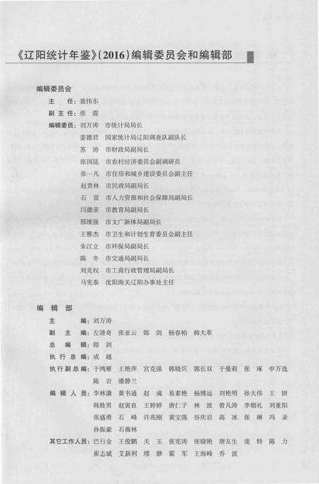 2016-辽阳统计年鉴  2016  中.pdf电子版_辽宁省志预览图3