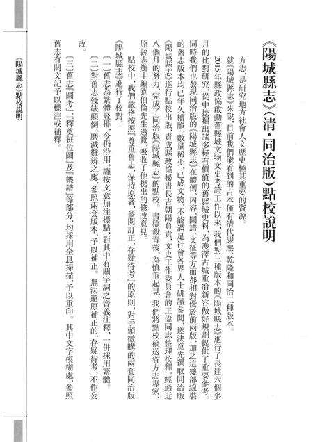 2016-阳城县志  清·同治版  点校版.pdf电子版_山西省志预览图3