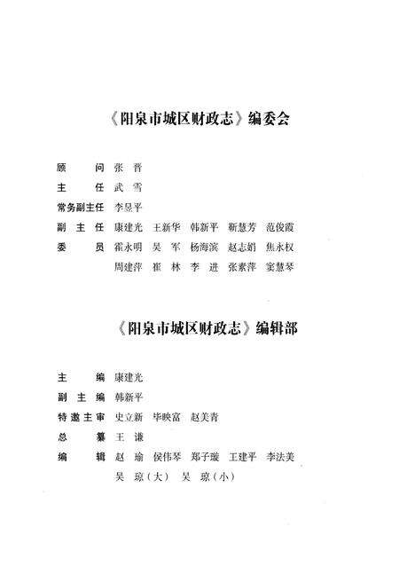 2016-阳泉市城区财政志.pdf电子版_山西省志预览图3