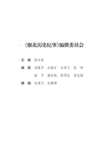2016-雁北历史纪事.pdf电子版_山西省志预览图3
