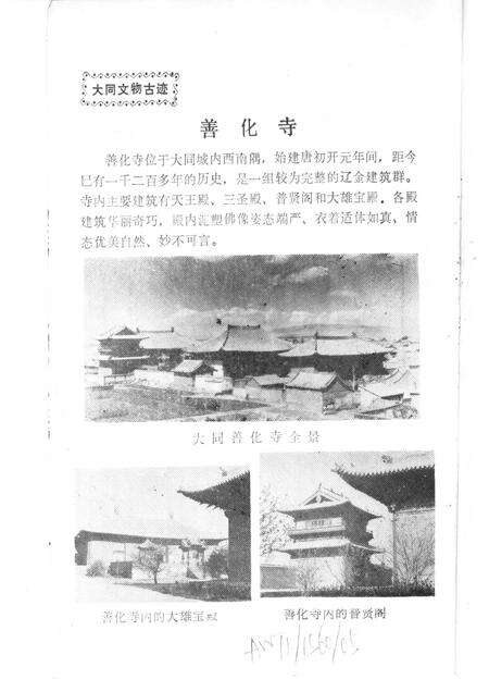 1983-大同文史资料  第8辑.pdf电子版_山西省志预览图3