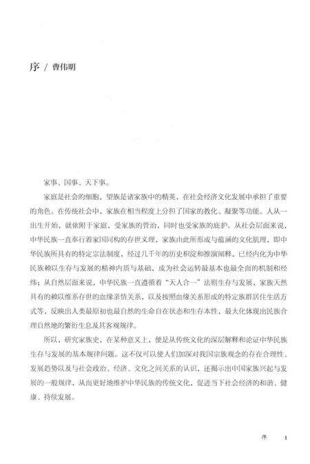 2016-青浦文化丛书  青浦望族.pdf电子版_上海市志预览图3