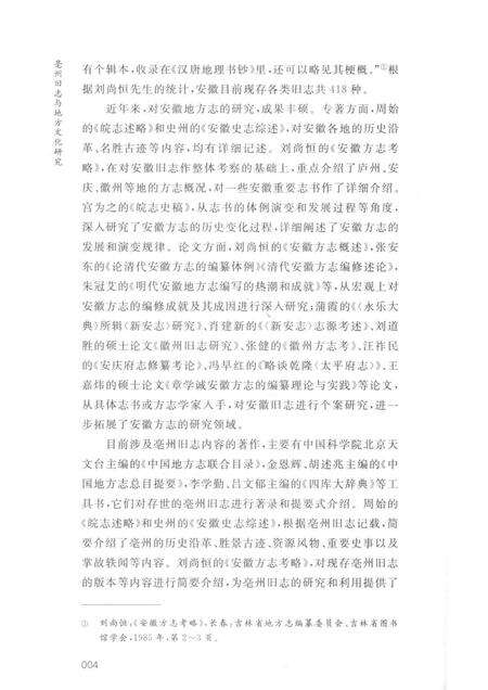 2016版亳州旧志与地方文化研究.pdf电子版_安徽省志预览图3