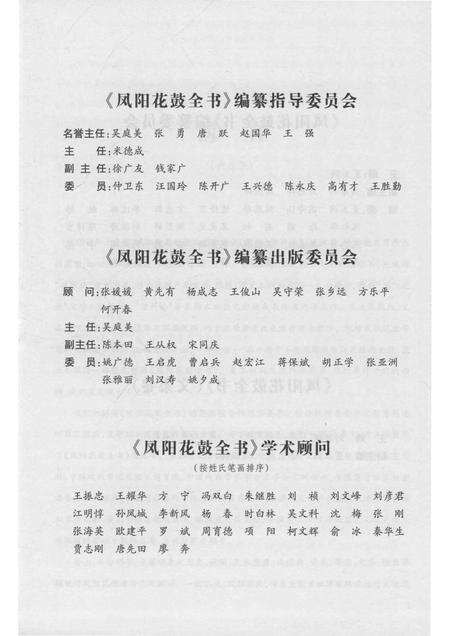 2016版凤阳花鼓全书  文集卷.pdf电子版_安徽省志预览图3
